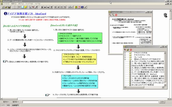 KJ法的な発想支援ソフト IdeaCard スクリーンショット